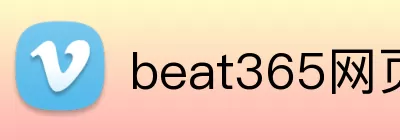 beat365网页登录 Logo